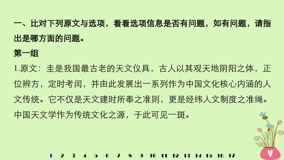 2019版高考语文大一轮复习对点精练二信息筛选、整合与推断课件_第2页