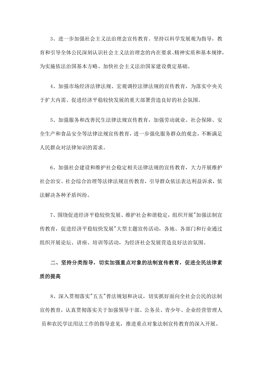 2010年全国普法依法治理工作要点_第2页