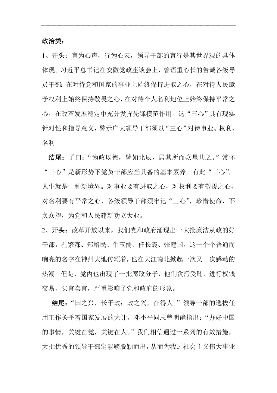 申论经典开头和结尾_第1页