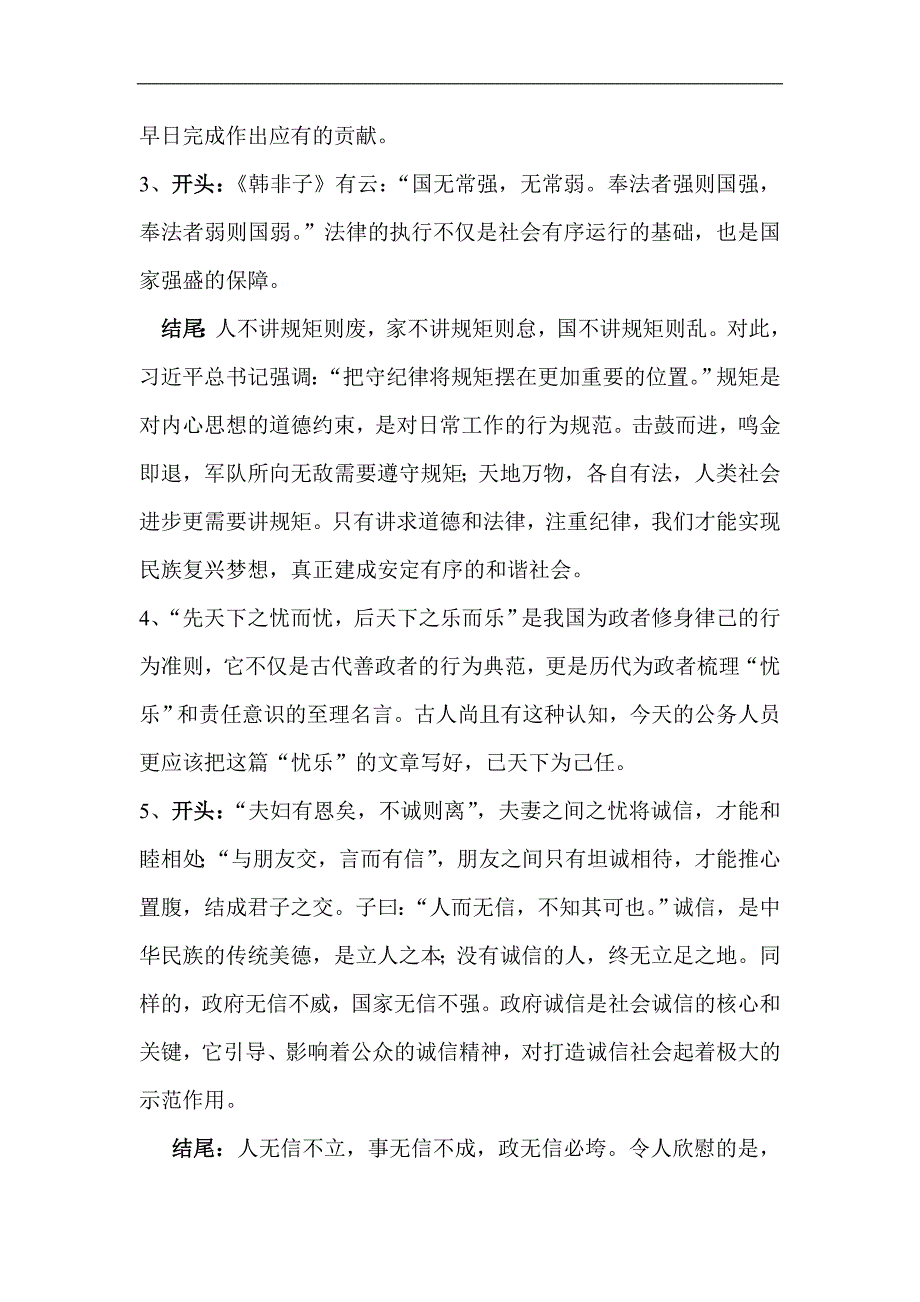 申论经典开头和结尾_第2页