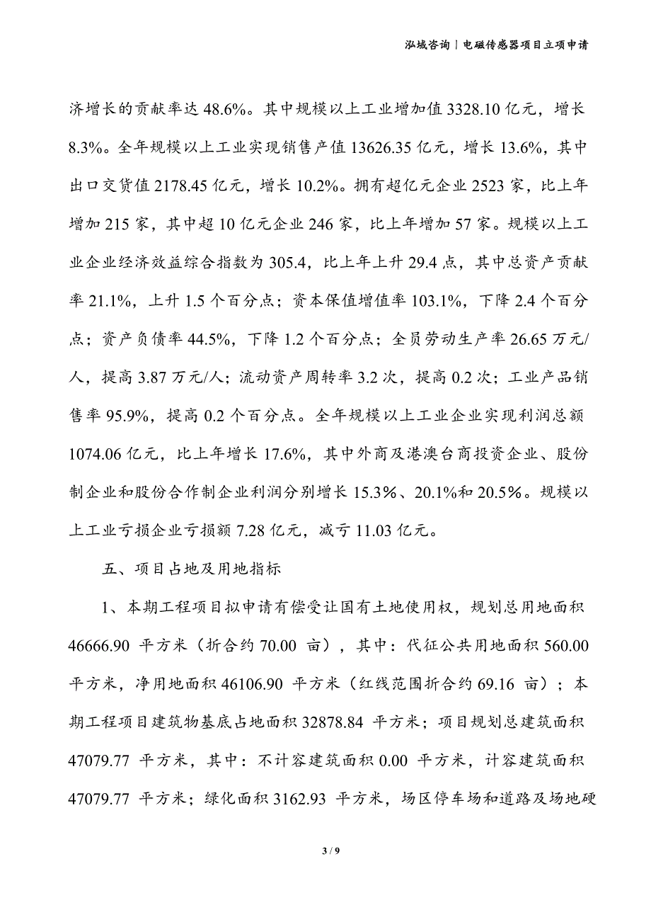 电磁传感器项目立项申请_第3页