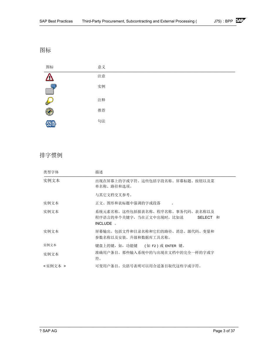 sap_BP第三方采购委外转包_第3页