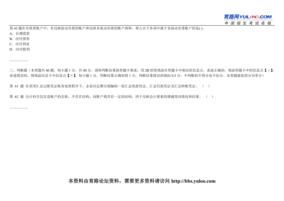 2010年福建省会计从业资格考试《会计基础》试题（五）_第2页