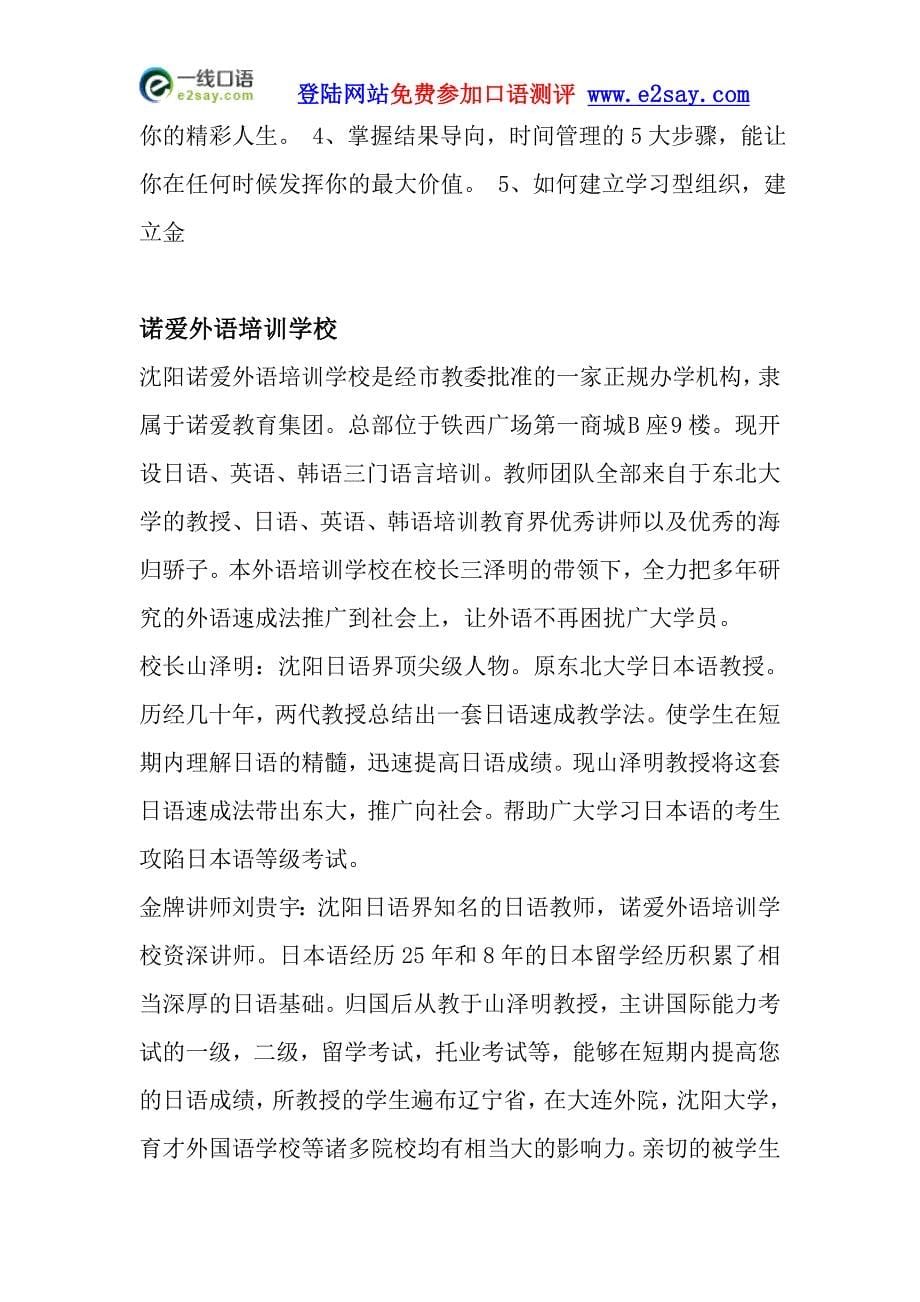 自学英语口语na家好_第5页