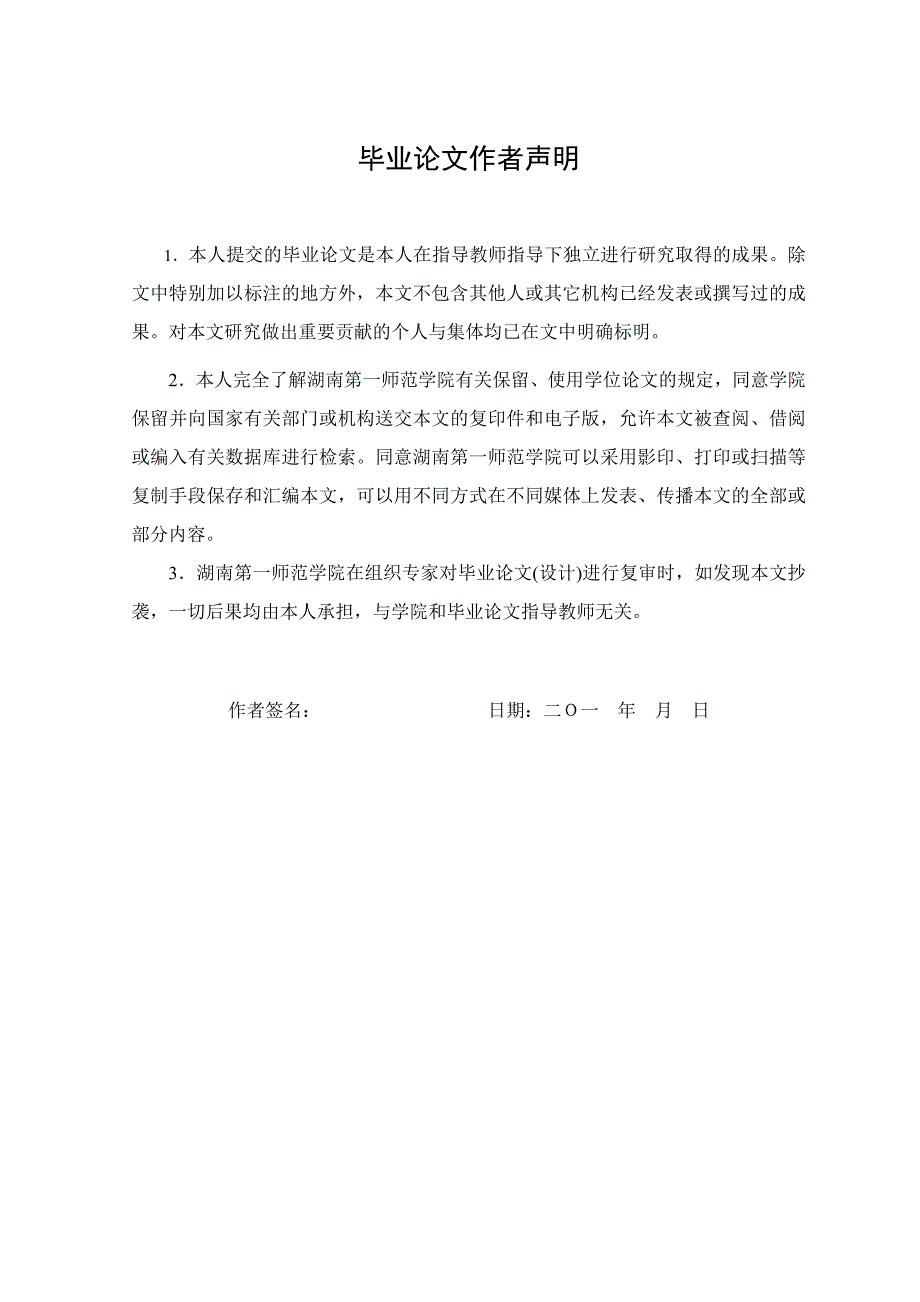 大学生暑期“三下乡”的实效性研究--以湖南第一师范学院为例刘安明_第3页