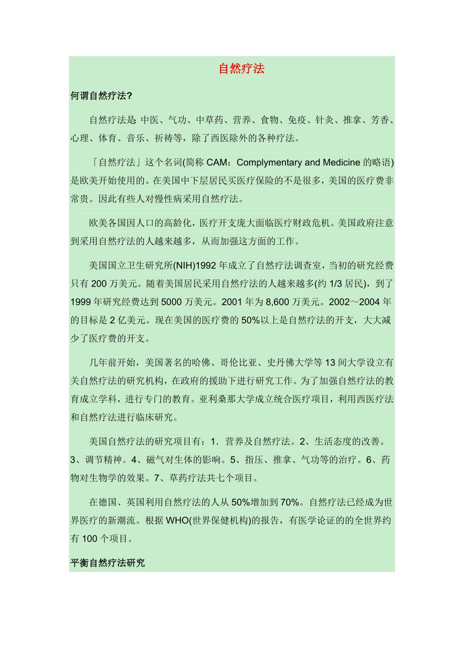 自然疗法是什么_第1页