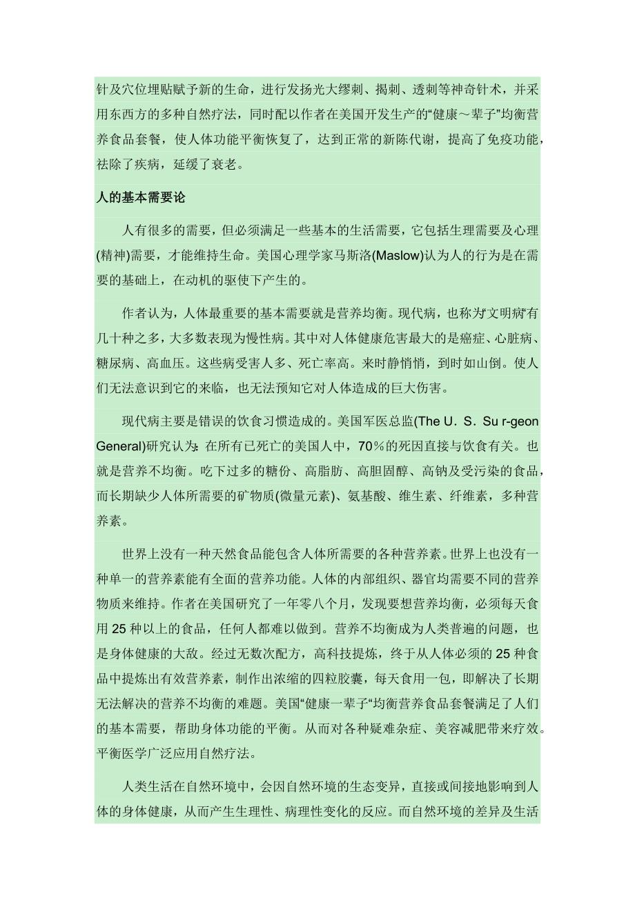 自然疗法是什么_第3页