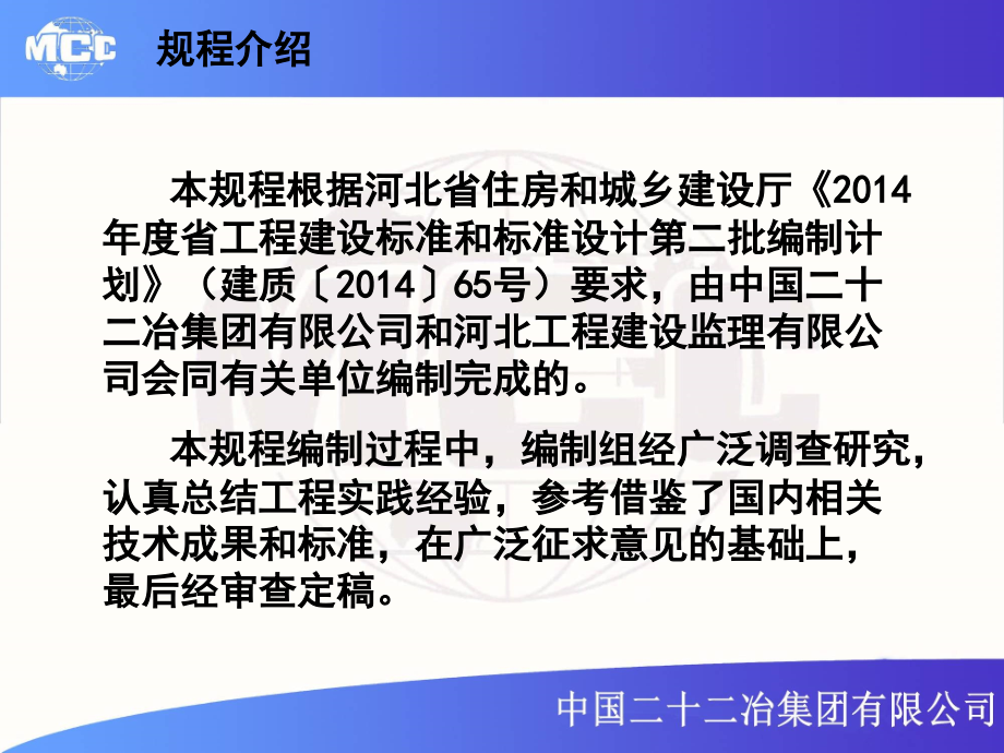 8装配式混凝土剪力墙结构施工与质量验收规程5.31修改_第2页