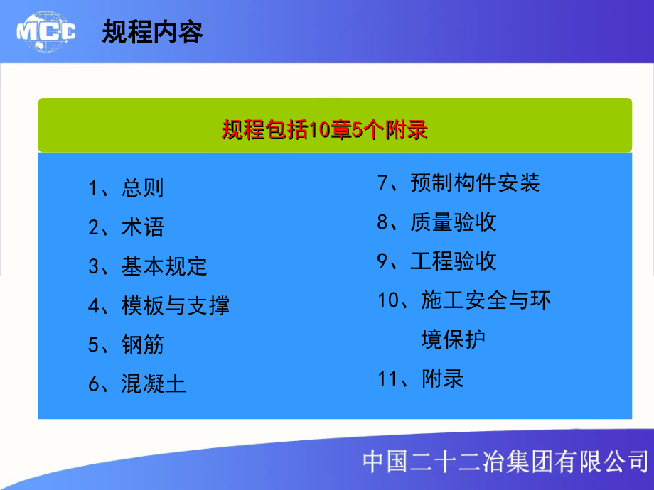 8装配式混凝土剪力墙结构施工与质量验收规程5.31修改_第4页