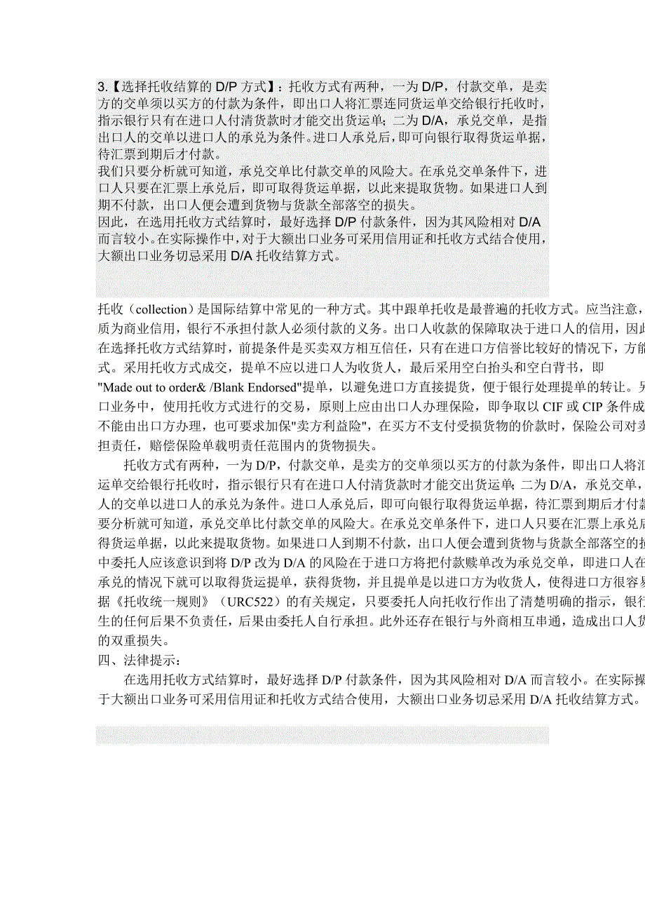 托收与信用证的收汇方式比较_第2页