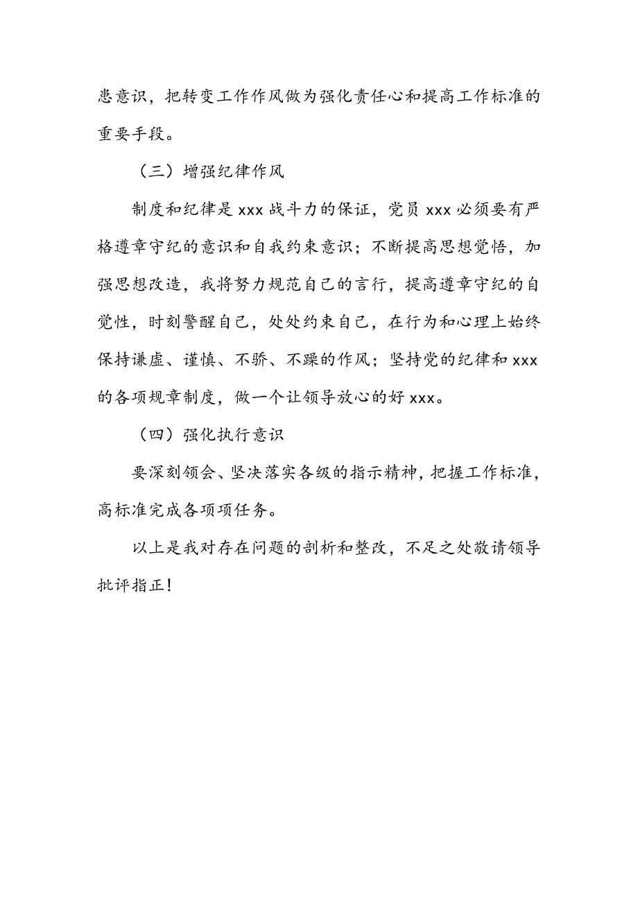 最新领导干部讲政治、守纪律党性分析材料_第5页