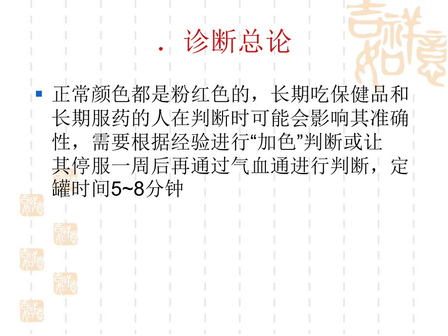 气血通罐诊图解课件_第3页