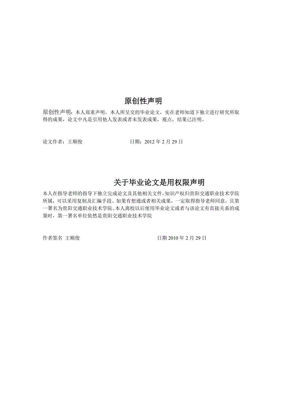 毕业论文建设学校_第2页