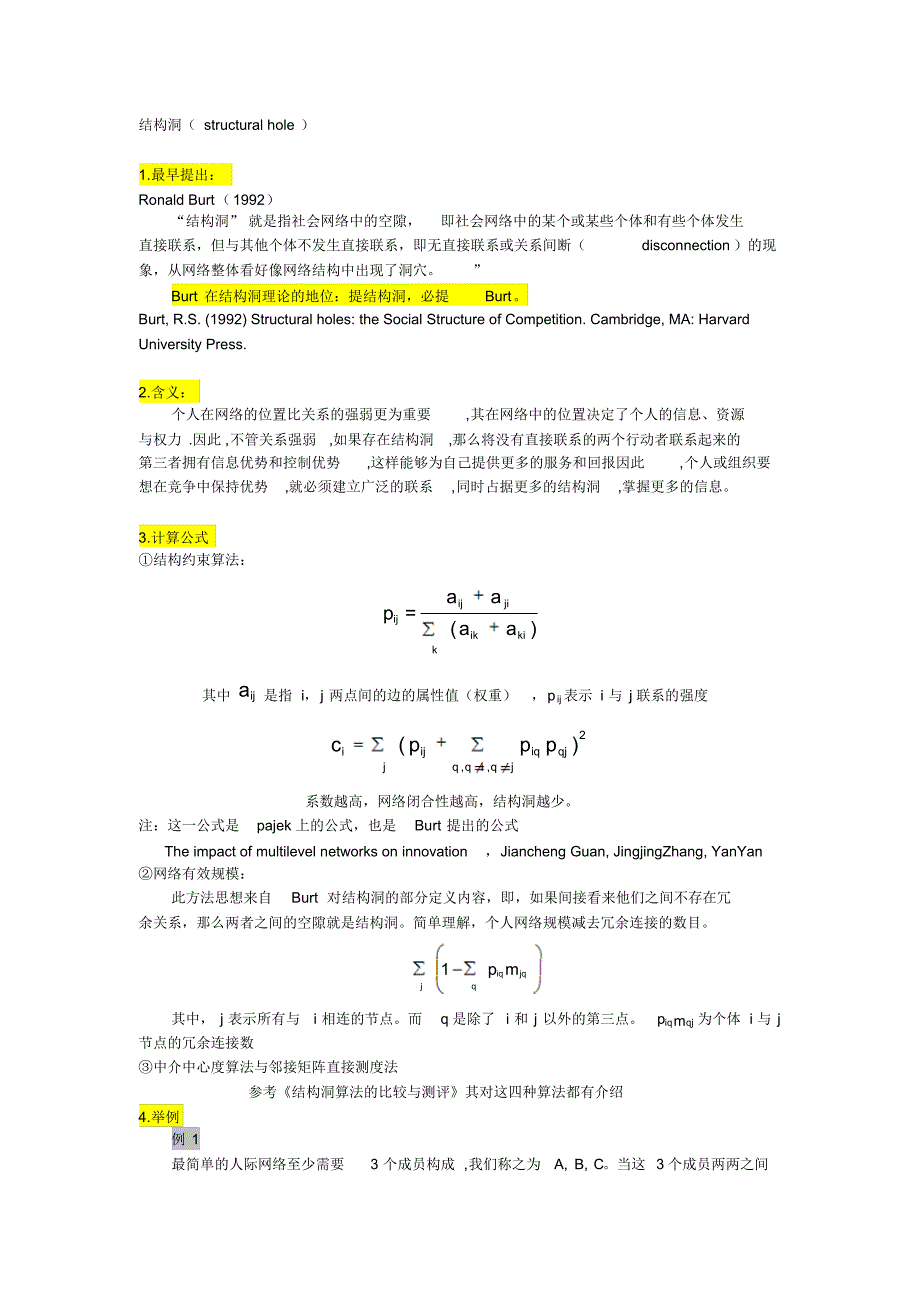 structuralhole(结构洞)_第1页
