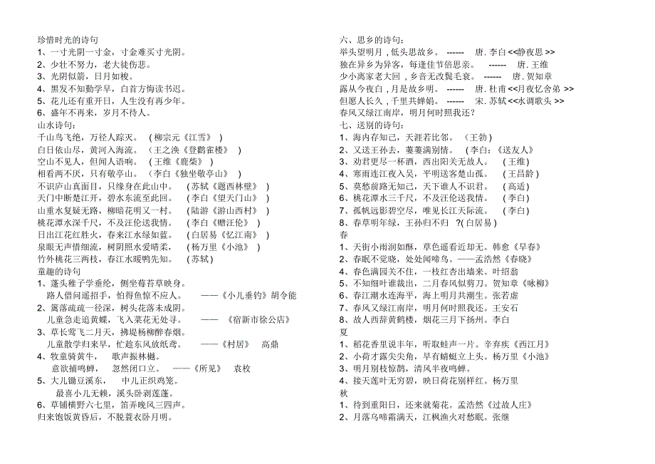 五年级珍惜时光的诗句_第1页