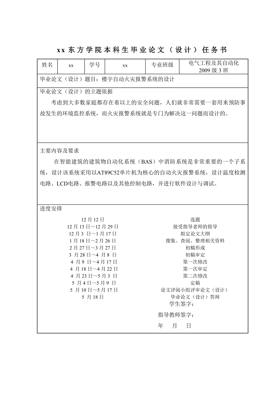 楼宇自动火灾报警系统的设计-电气工程及其自动化毕业论文_第2页