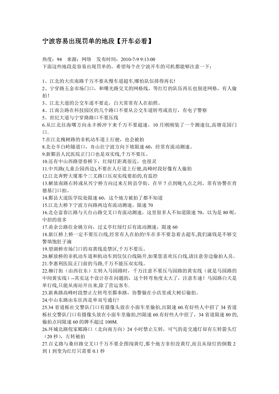 宁波开车注意_第1页