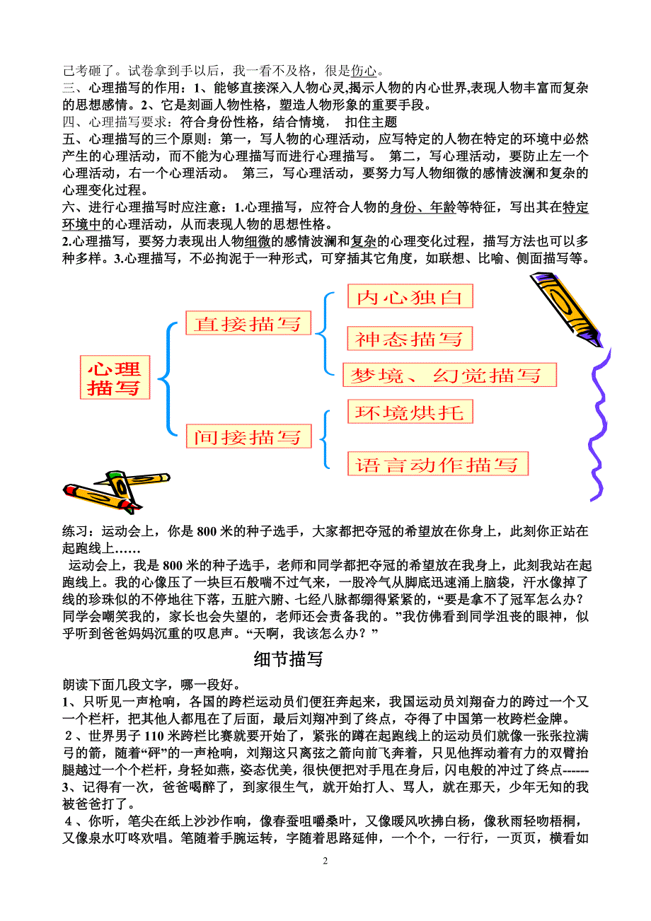 心理描写新p4_第2页