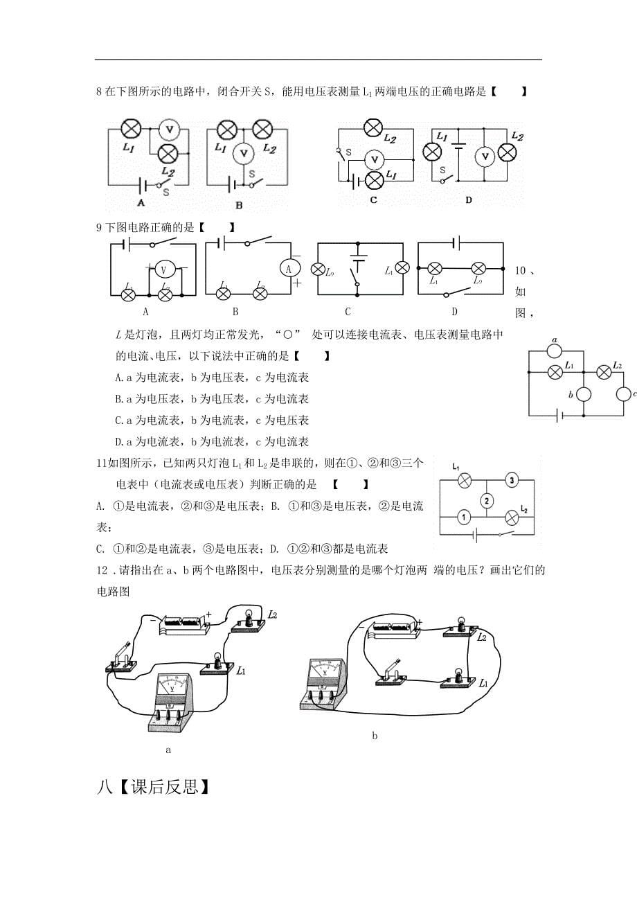 山东省德州市武城二中2014-2015年九年级物理16.1电压导学案（缺答案）_第5页