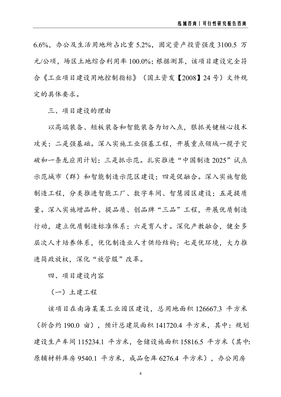 橡胶制品建设项目可行性研究报告_第4页