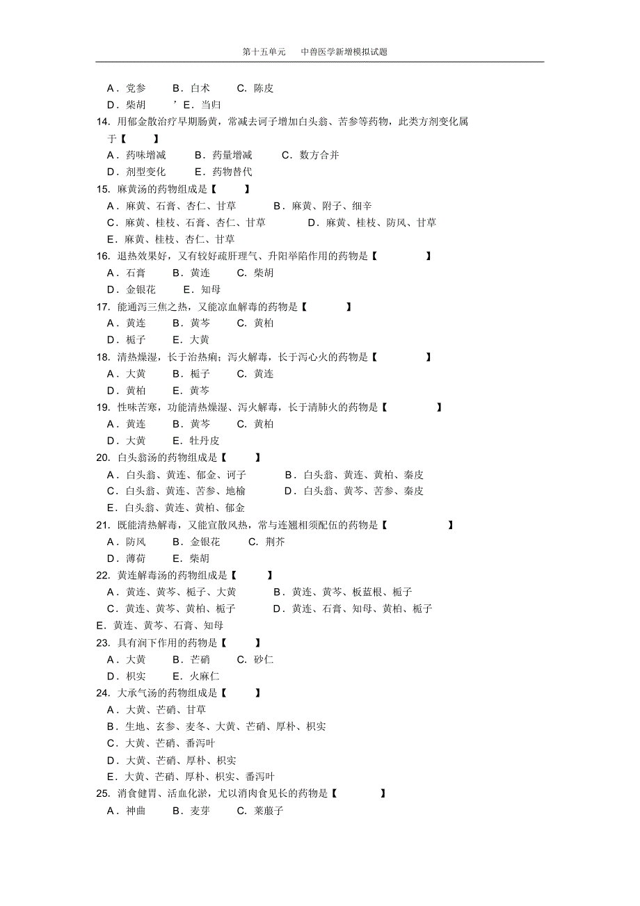 中兽医学新增模拟试题_第2页