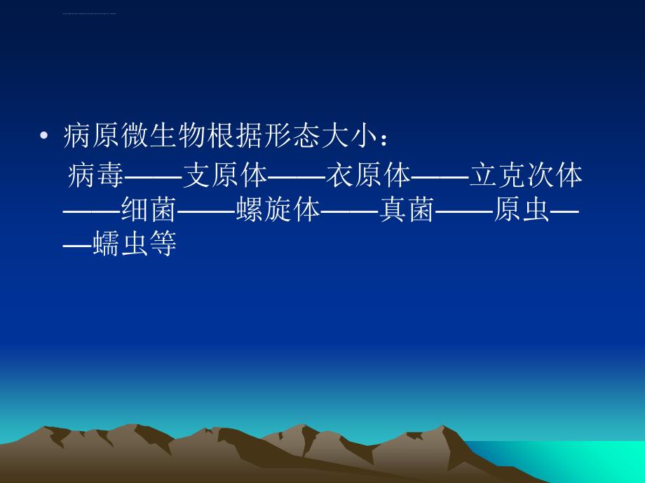 传染病的应急预案课件_第4页