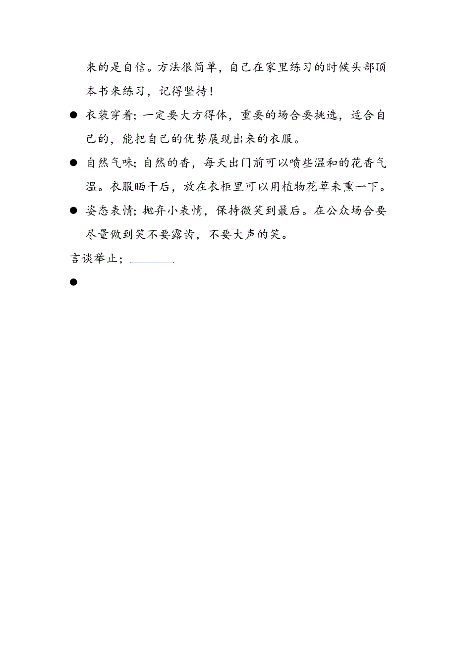 提升自我素质的几点意见_第2页