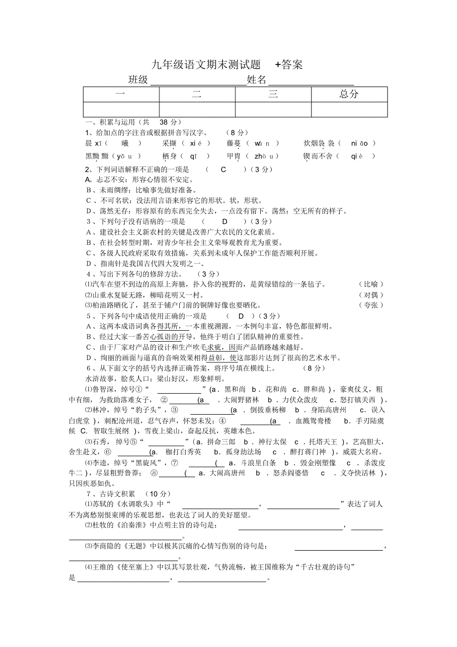 九年级上册语文期末测试题1+答案_第1页