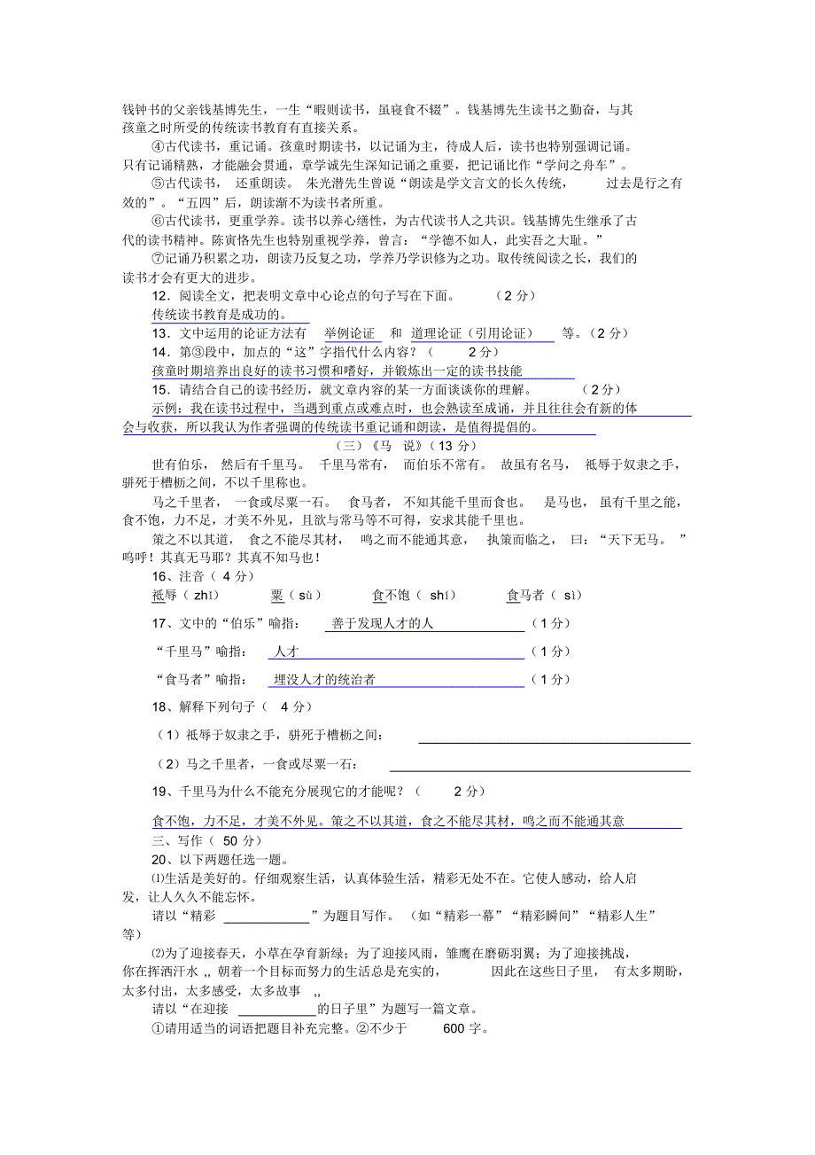 九年级上册语文期末测试题1+答案_第3页