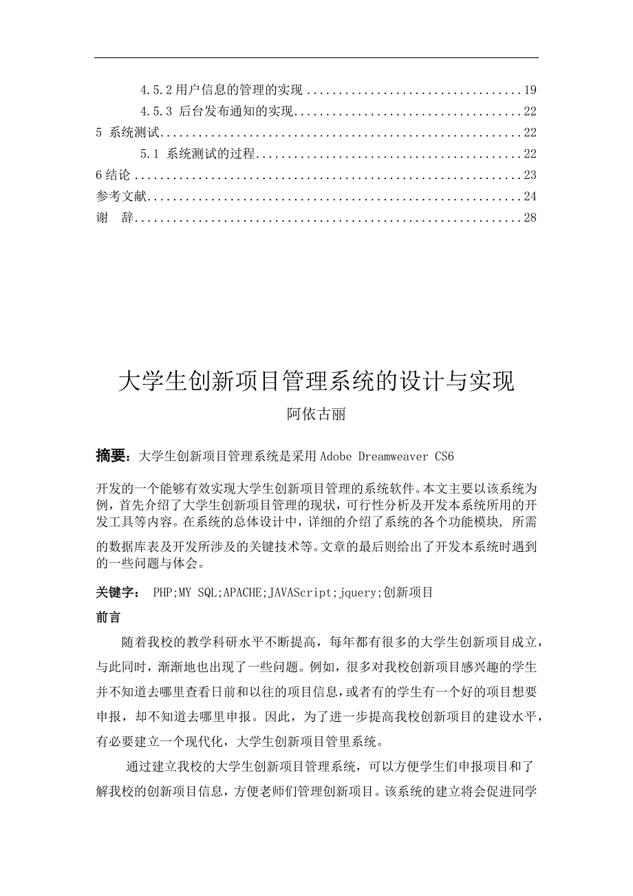 大学生创新项目管里系统设计与实现毕业论文p14_第3页