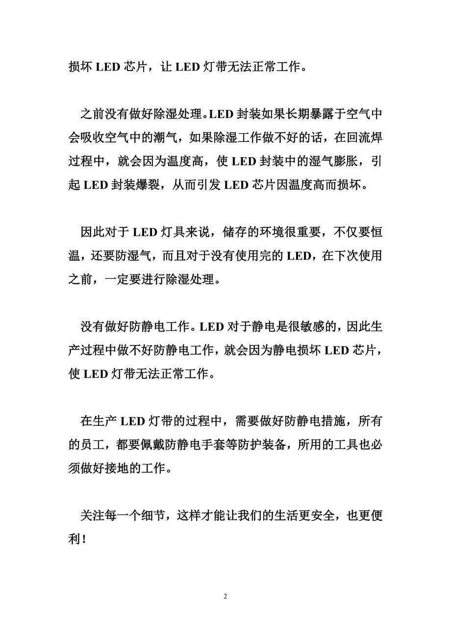 导致led灯带不亮的原因有na些？该如何解决呢？_第2页