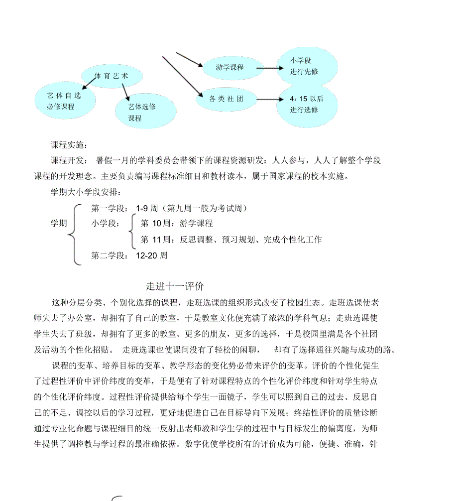 -让每位学生成为最好的自己_第3页