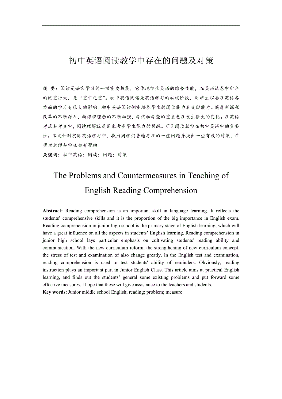 初中英语阅读教学中存在的问题及对策毕业论文p10_第2页