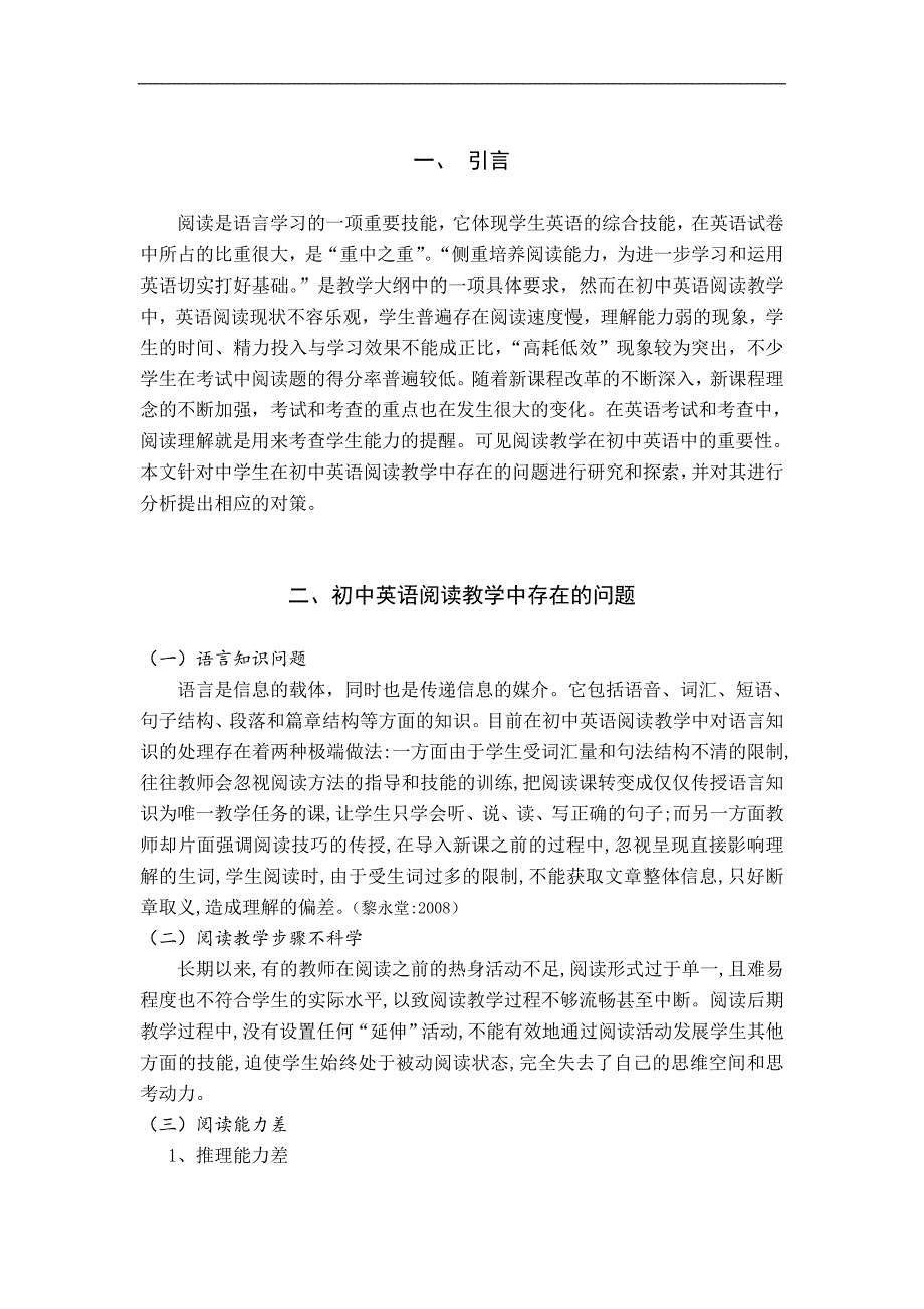 初中英语阅读教学中存在的问题及对策毕业论文p10_第3页