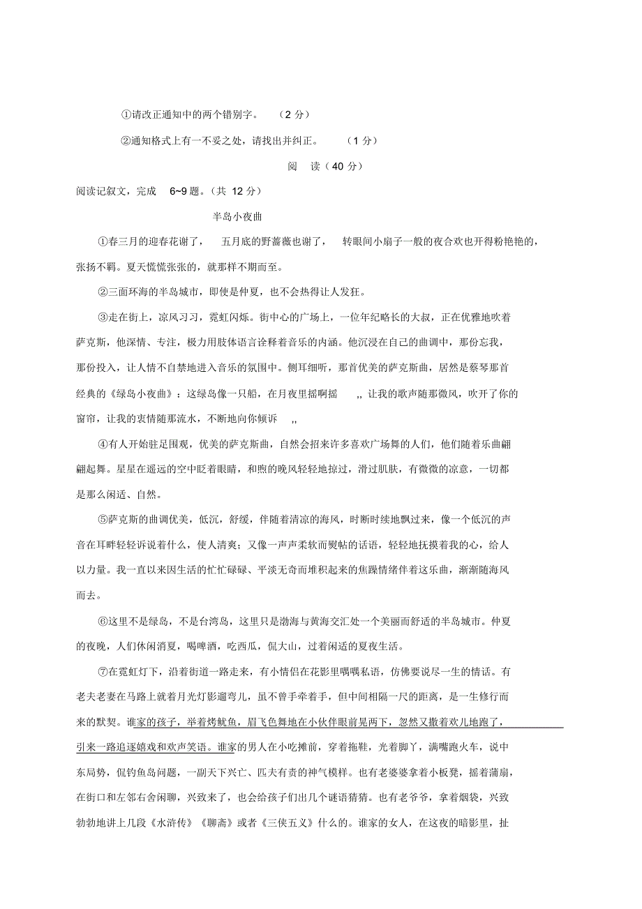 九年级语文上册期末教学质量模拟试卷及答案_第3页