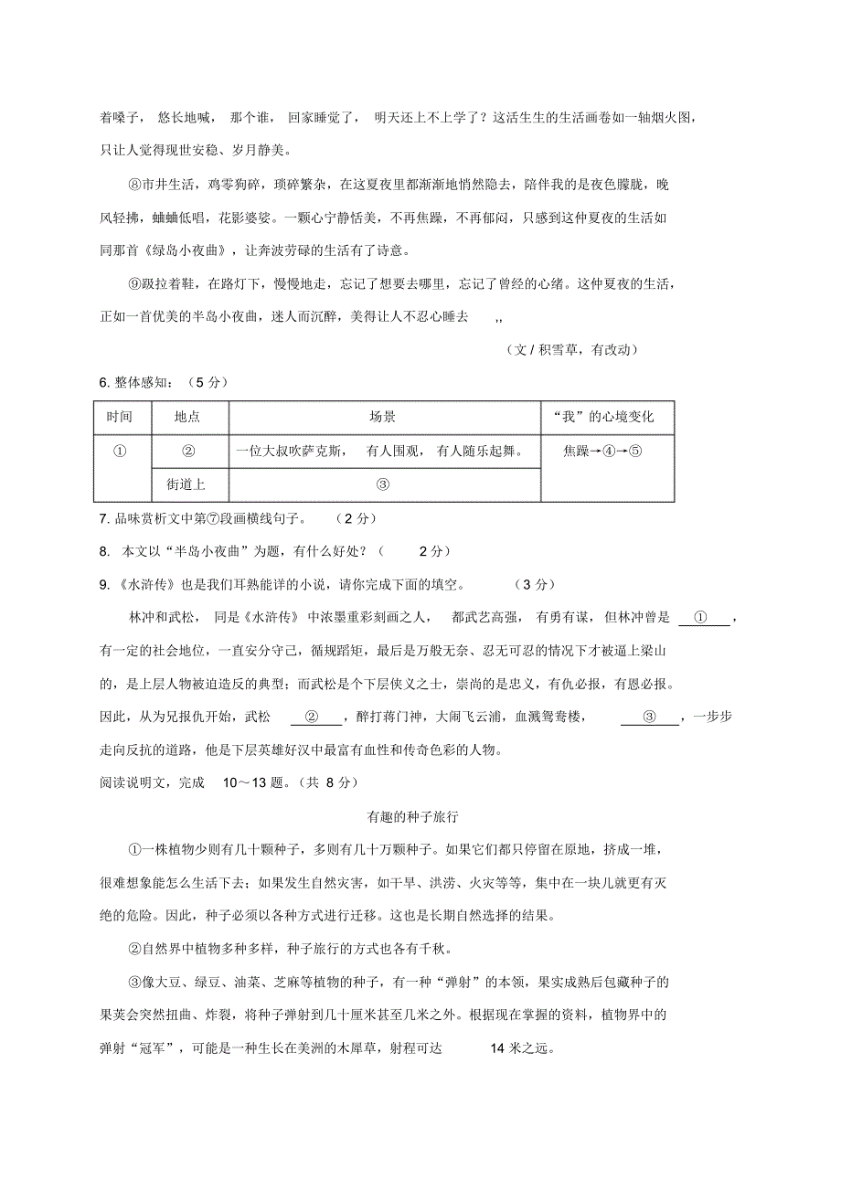 九年级语文上册期末教学质量模拟试卷及答案_第4页