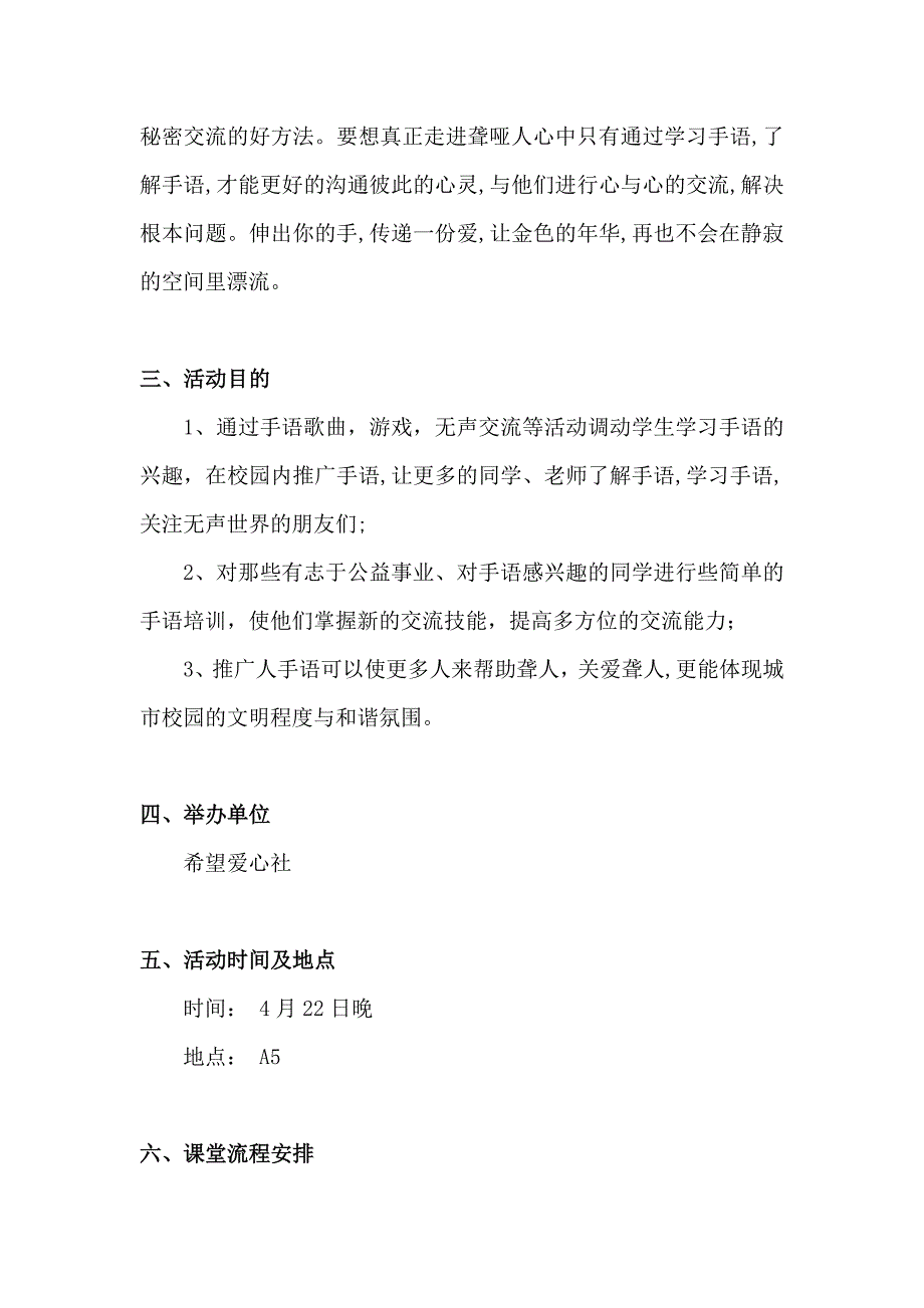 爱心社趣味手语教学策划书_第2页