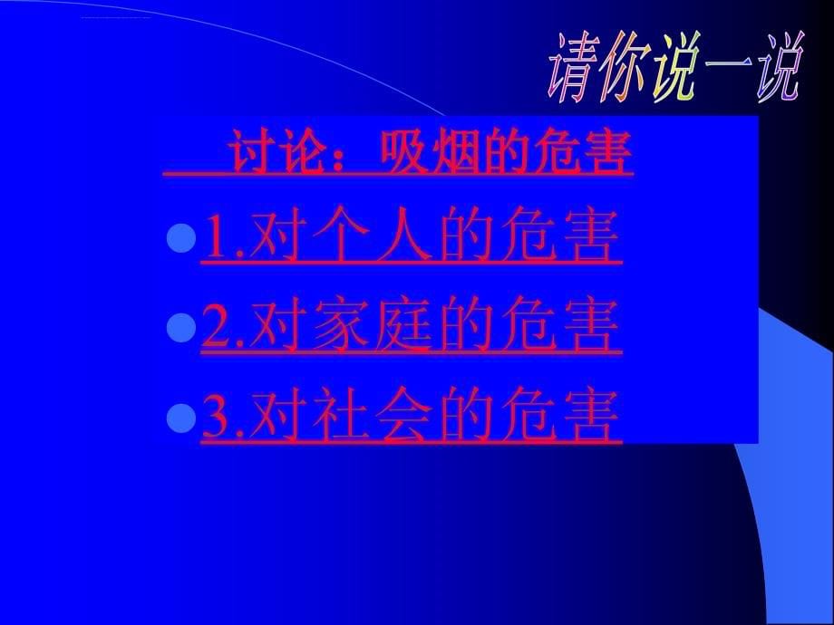 吸烟危害健康a课件_第5页