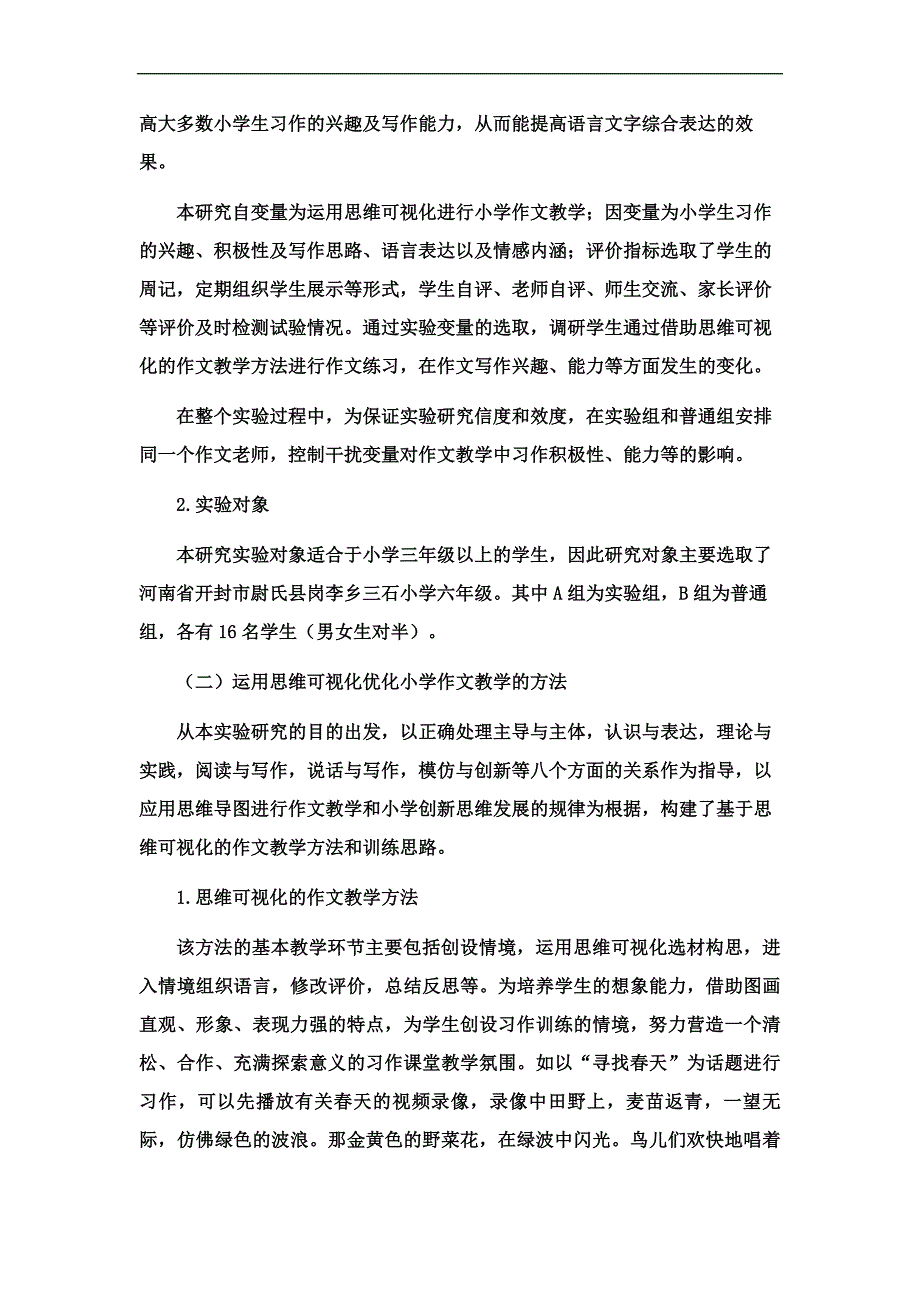 思维可视化在小学作文教学中的运用--论文p9_第3页