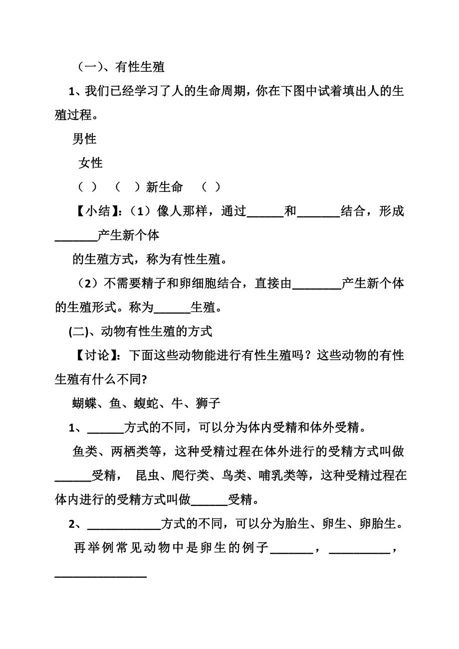 动物的生长时期2教案_0_第2页