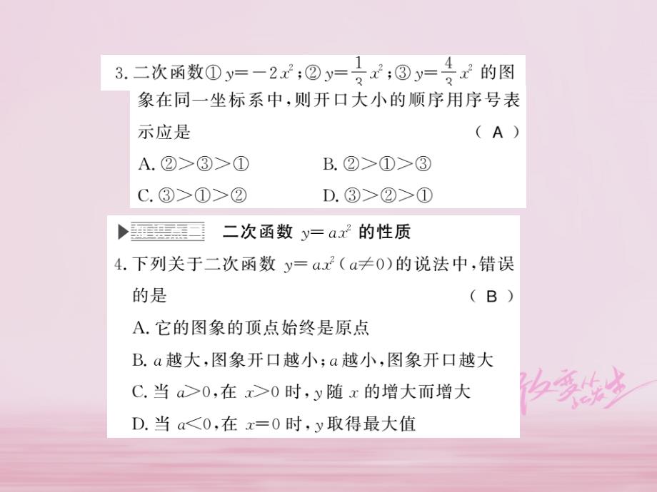 2018年秋九年级数学下册第二章二次函数2.2二次函数的图象与性质习题课件（新版）北师大版_第4页