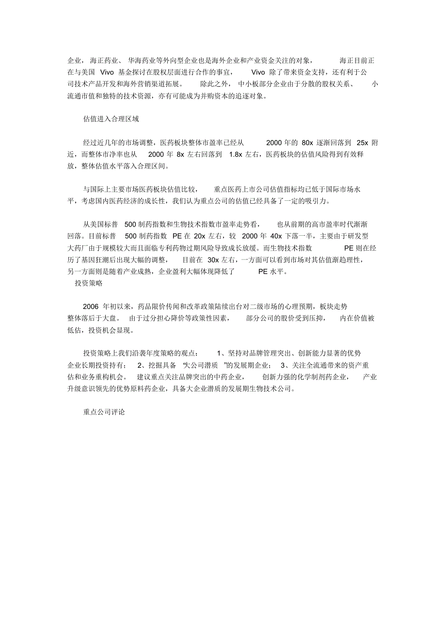 中药优势品牌具有稀缺性是投资目标_第4页