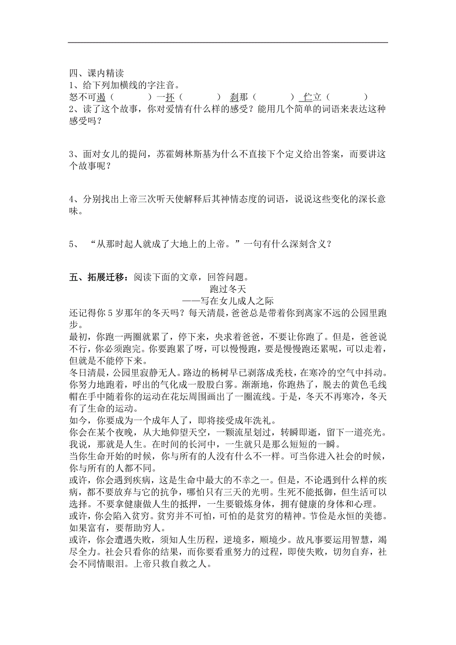 天津市武清区杨村第五中学2017-2018年九年级语文上册学案：8致女儿的信_第2页