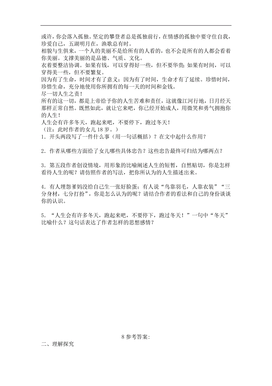 天津市武清区杨村第五中学2017-2018年九年级语文上册学案：8致女儿的信_第3页