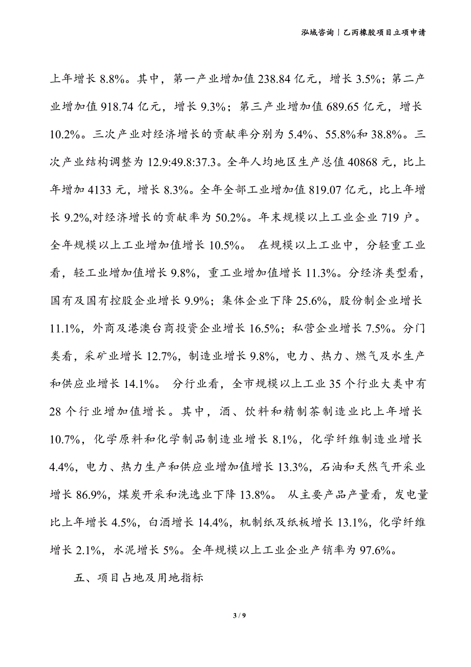 乙丙橡胶项目立项申请_第3页