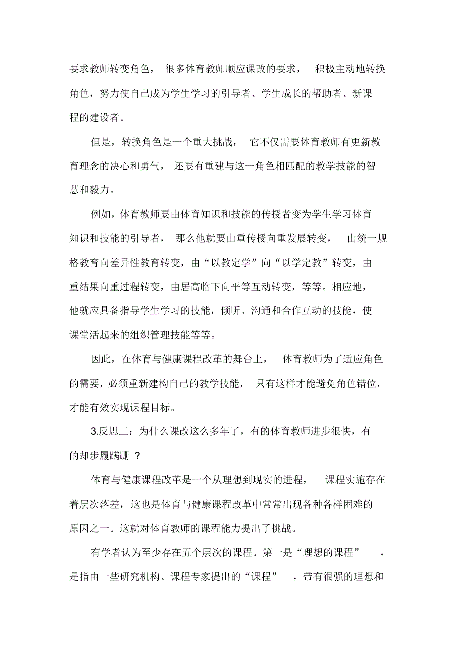 体育教学感悟反思(1)_第2页