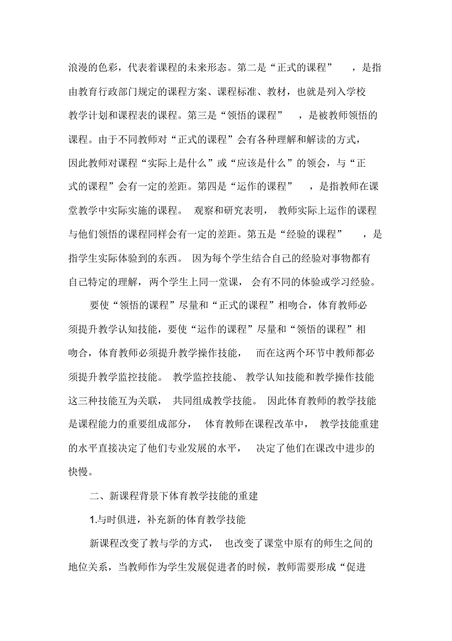 体育教学感悟反思(1)_第3页