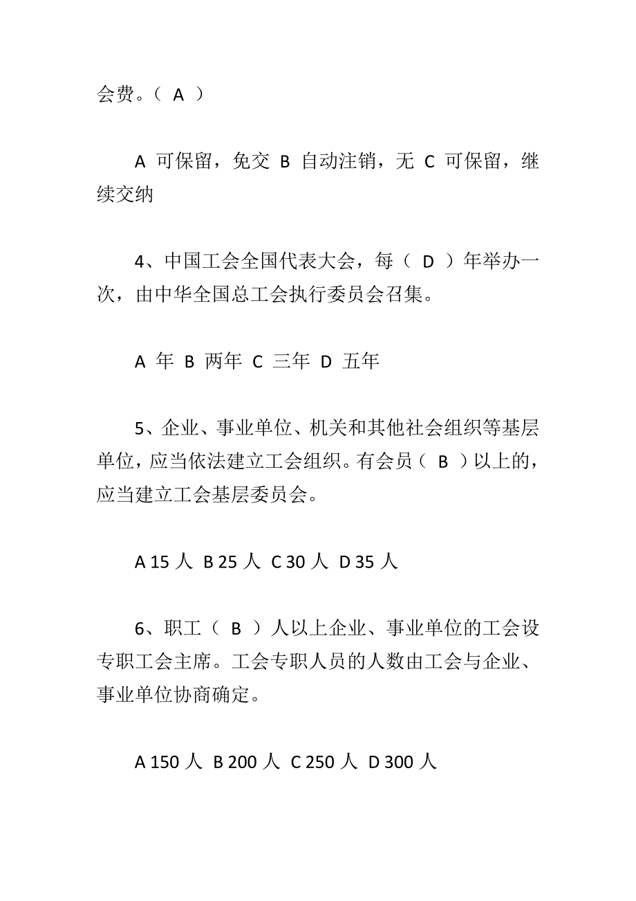 基层工会主席知识竞赛题库（单选题）与“学习《共产党宣言》”主题党日活动通知合集_第4页