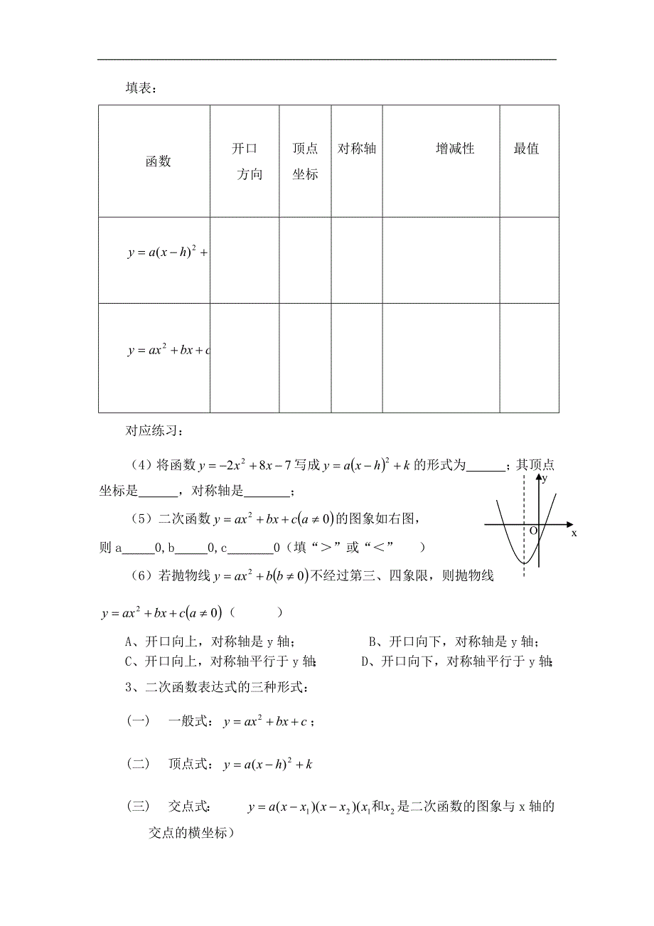 二次函数复习课导学案_第2页