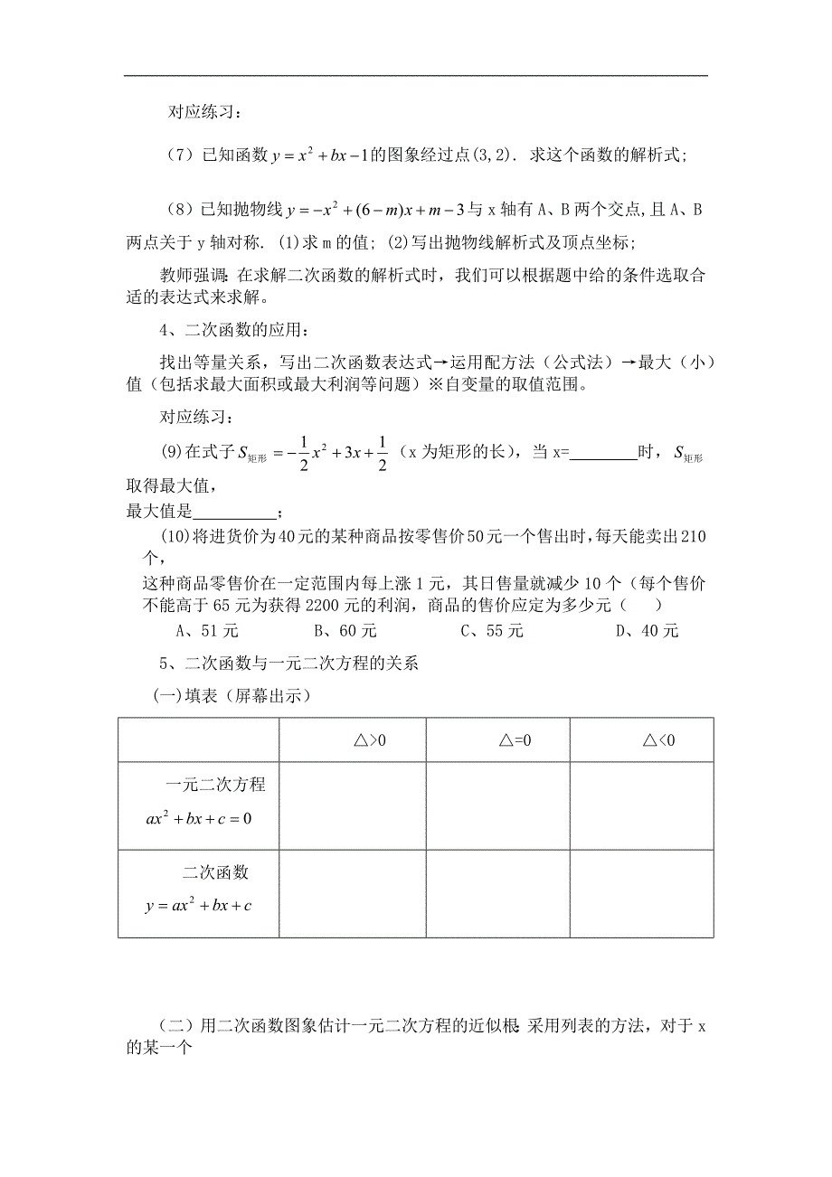 二次函数复习课导学案_第3页